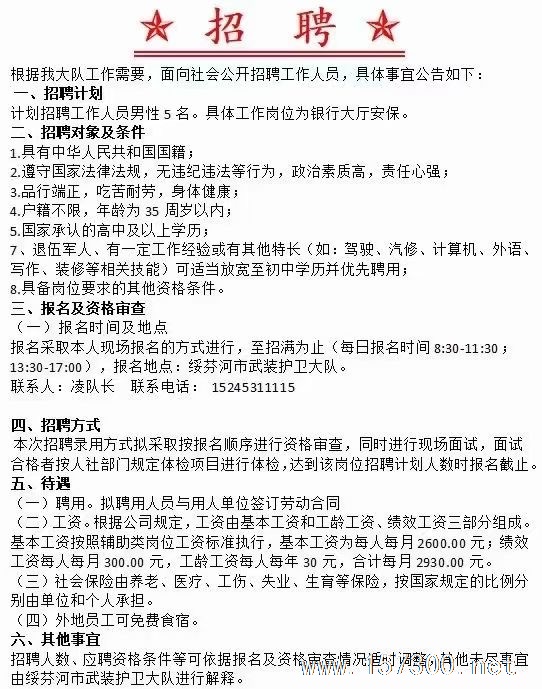 井陉县人力资源和社会保障局最新招聘启事