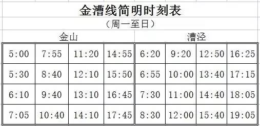 金枫线最新时刻表全面解析