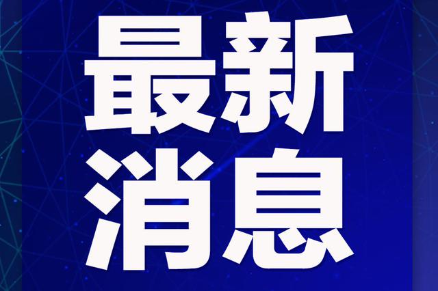 全球科技巨头发布重大创新成果，最新新闻消息概述