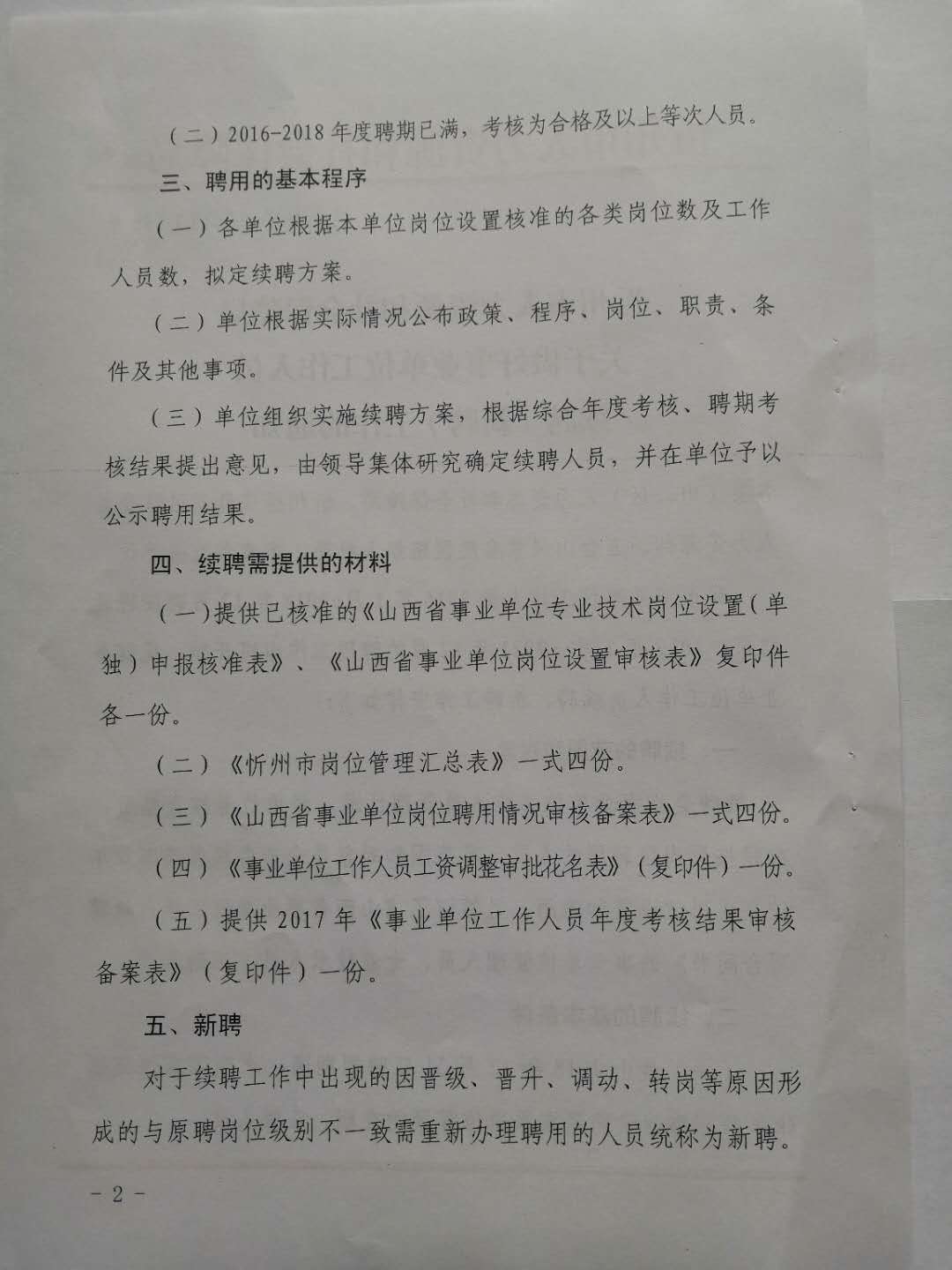 晋源区人力资源和社会保障局招聘最新信息全面解析