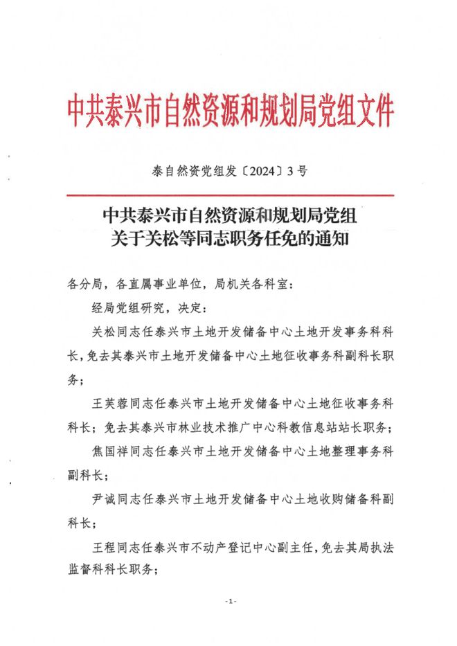 右江区自然资源和规划局人事任命揭晓，开启发展新篇章