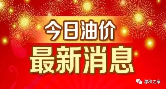 沈阳油价调整最新动态，变动及影响分析