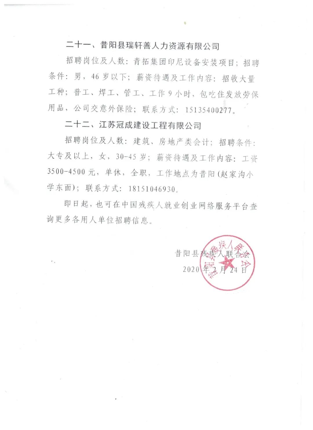 昔阳县住房和城乡建设局最新招聘公告解析