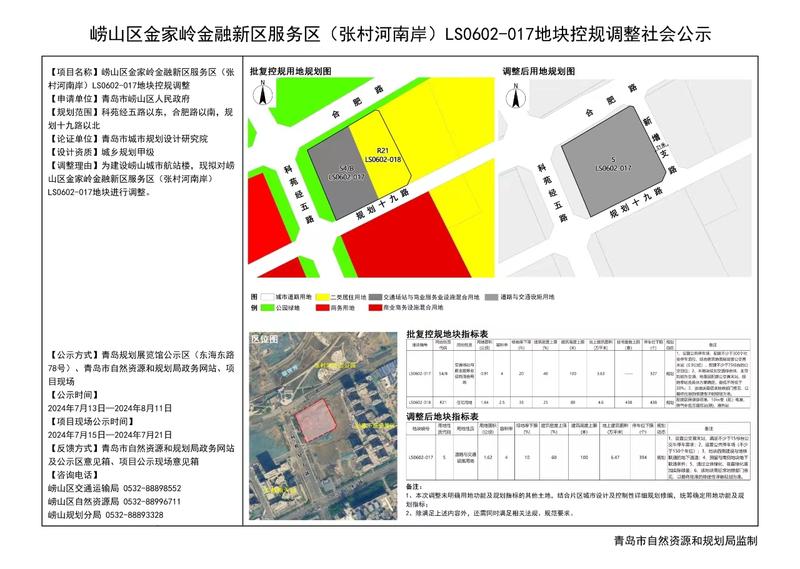 崂山区自然资源和规划局新项目，区域可持续发展与生态保护协同前行