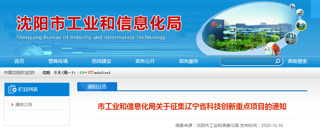 额敏县科学技术和工业信息化局招聘启事