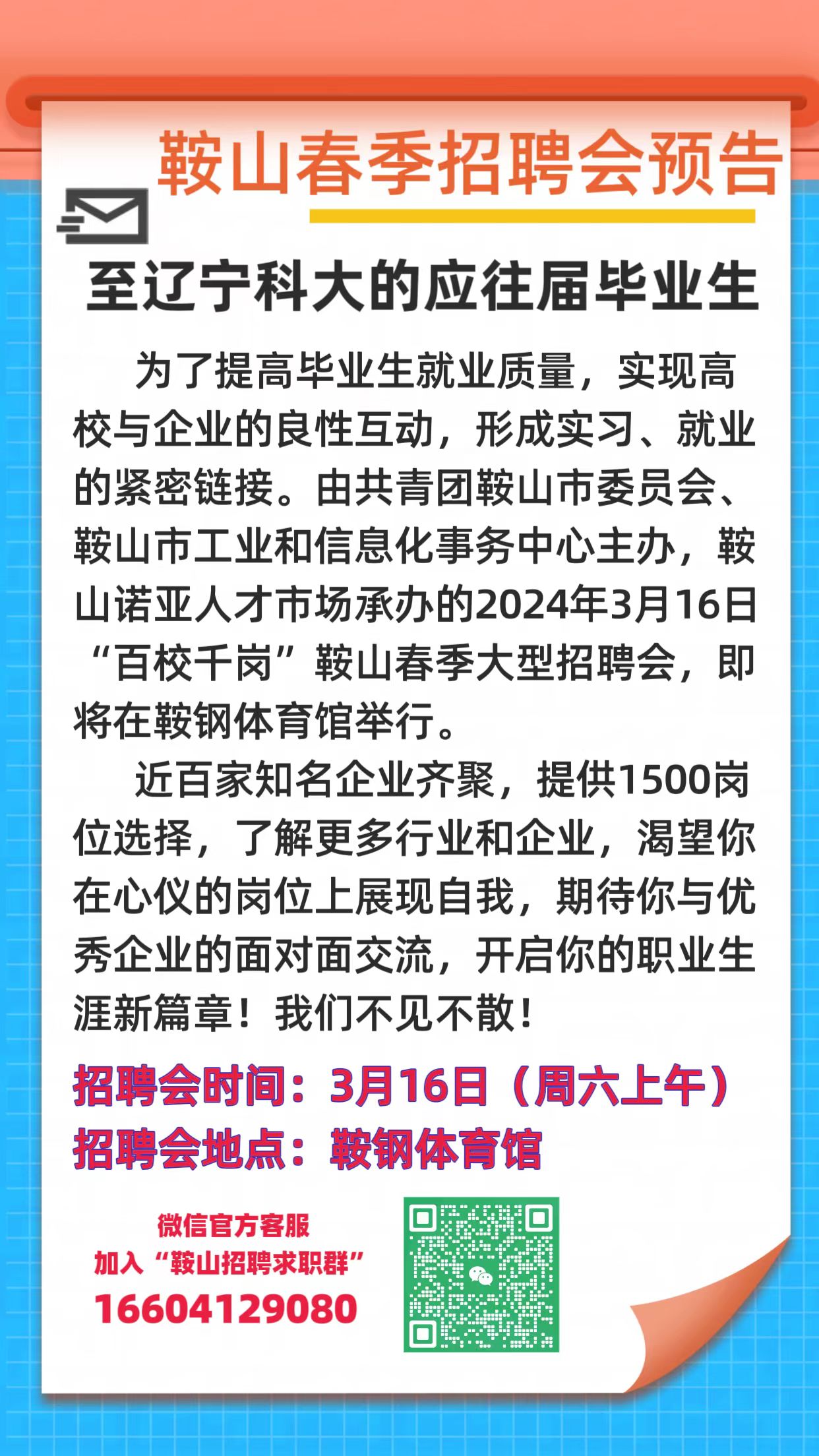 密山市科学技术和工业信息化局最新招聘概览