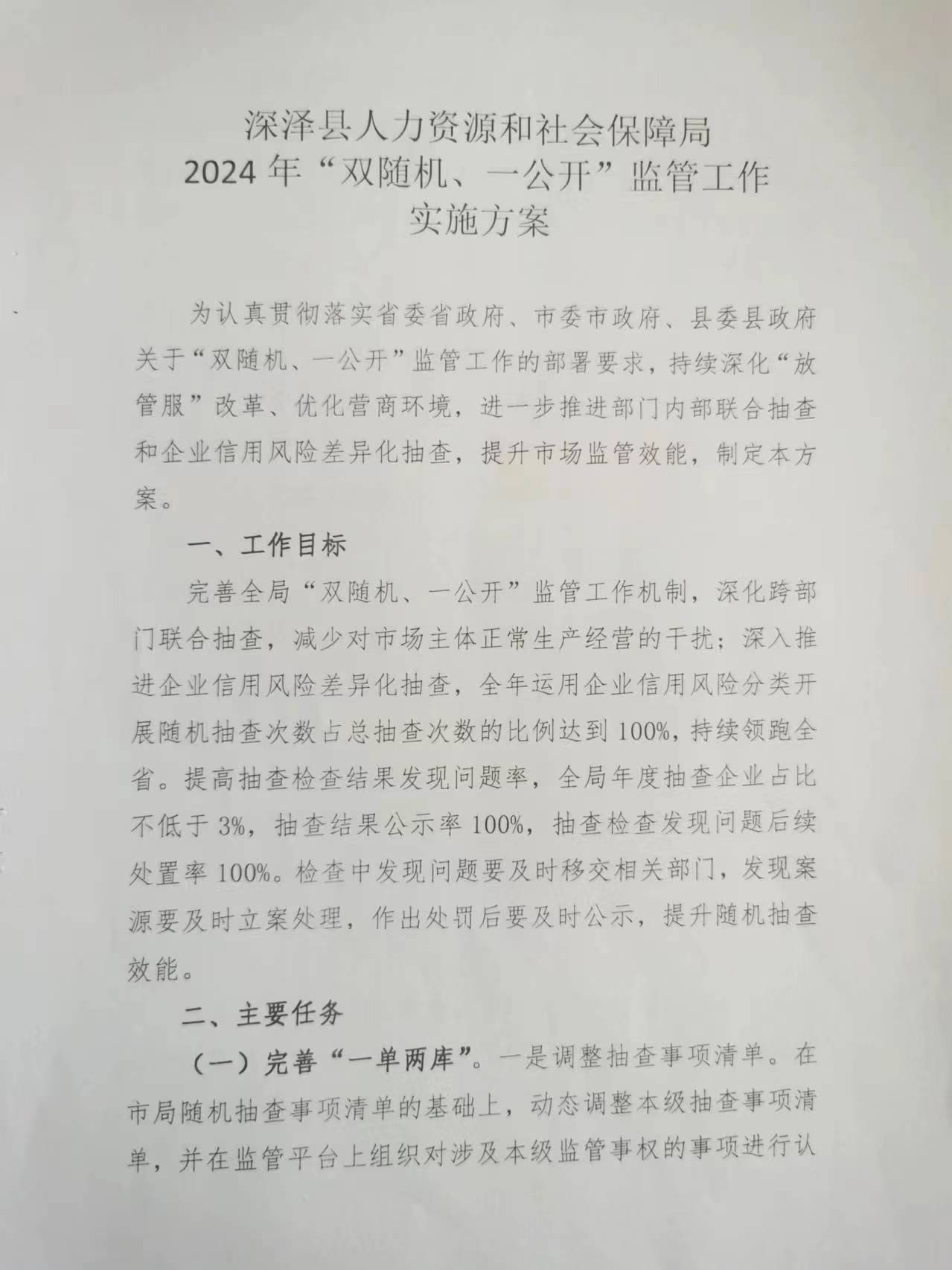 深泽县人力资源和社会保障局人事任命，塑造未来，激发新动能活力