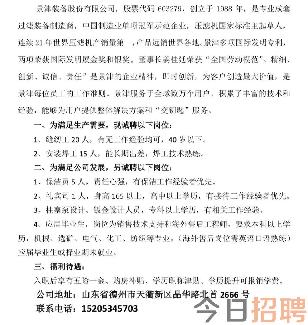 莱州招聘网最新招聘动态，职业发展的黄金机遇