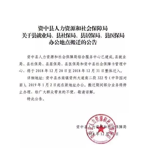 资中县人力资源和社会保障局最新动态报道