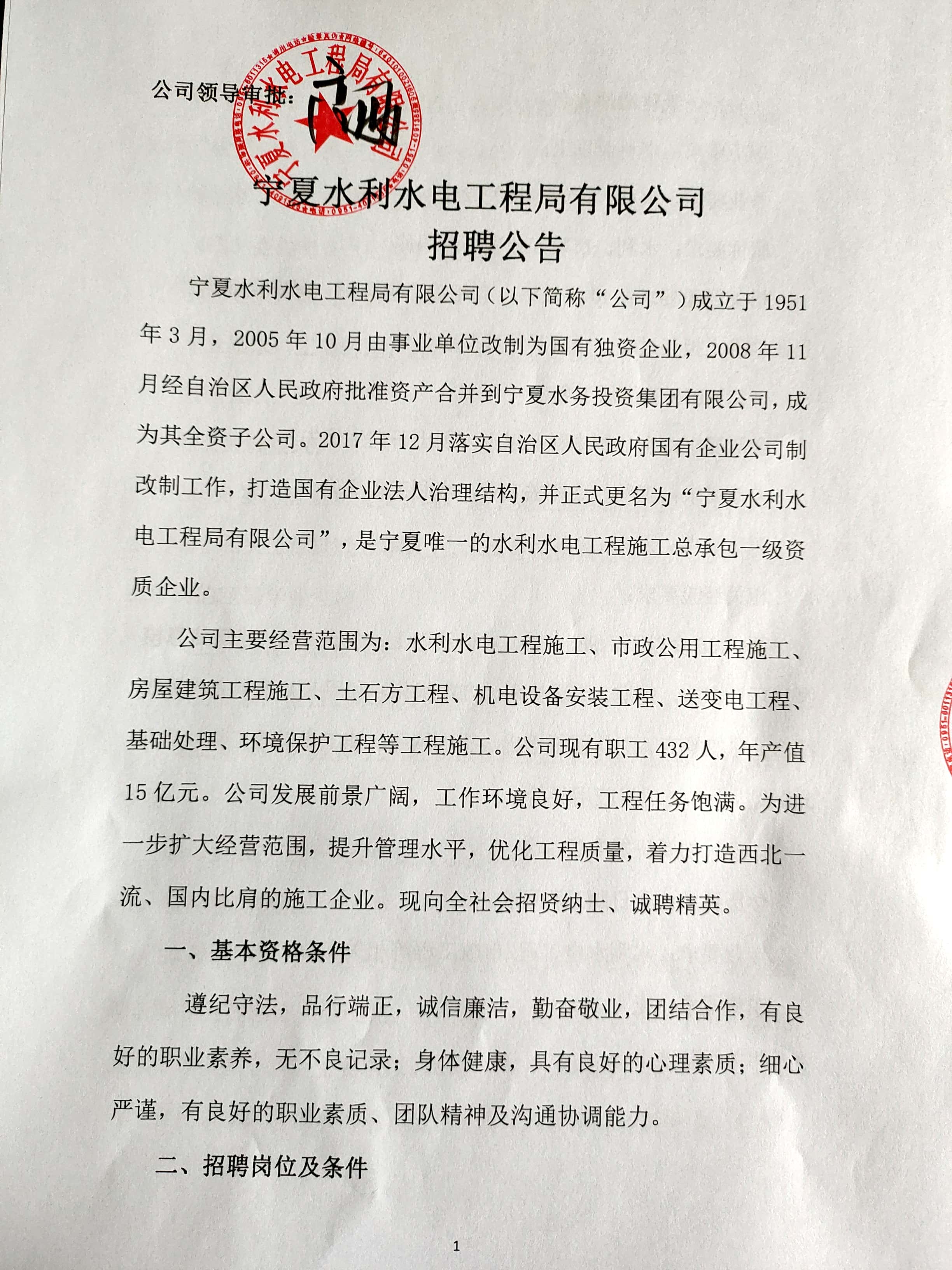 乌兰县水利局最新招聘信息详解及内容解读