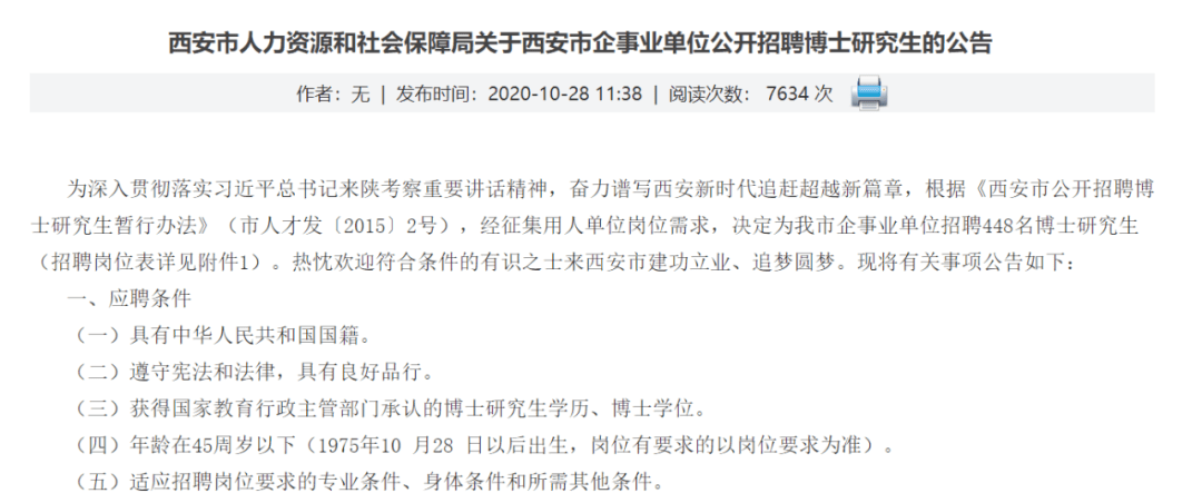 莲湖区人力资源和社会保障局招聘最新信息全面解析