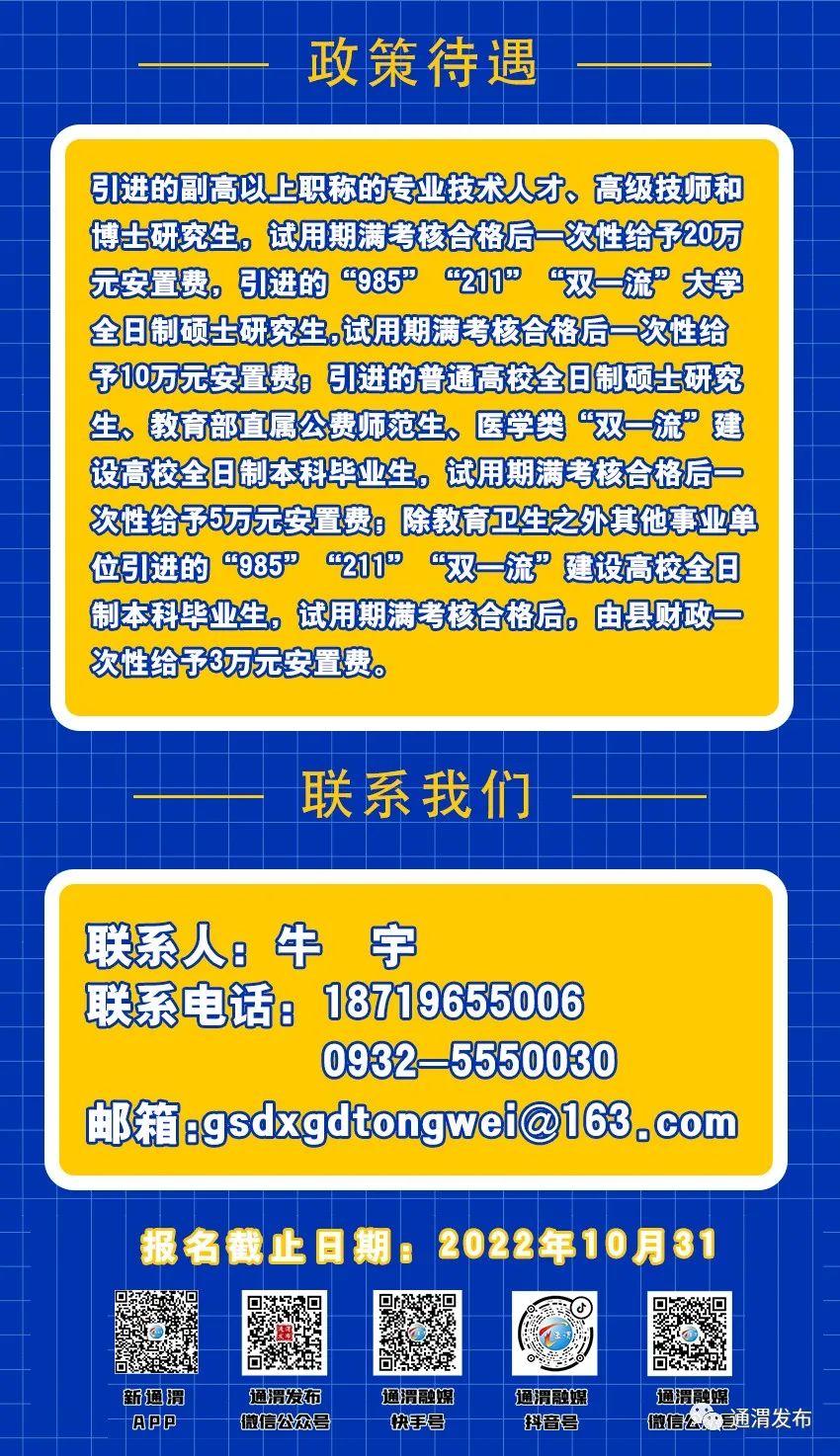 通渭县科学技术和工业信息化局招聘公告全新发布