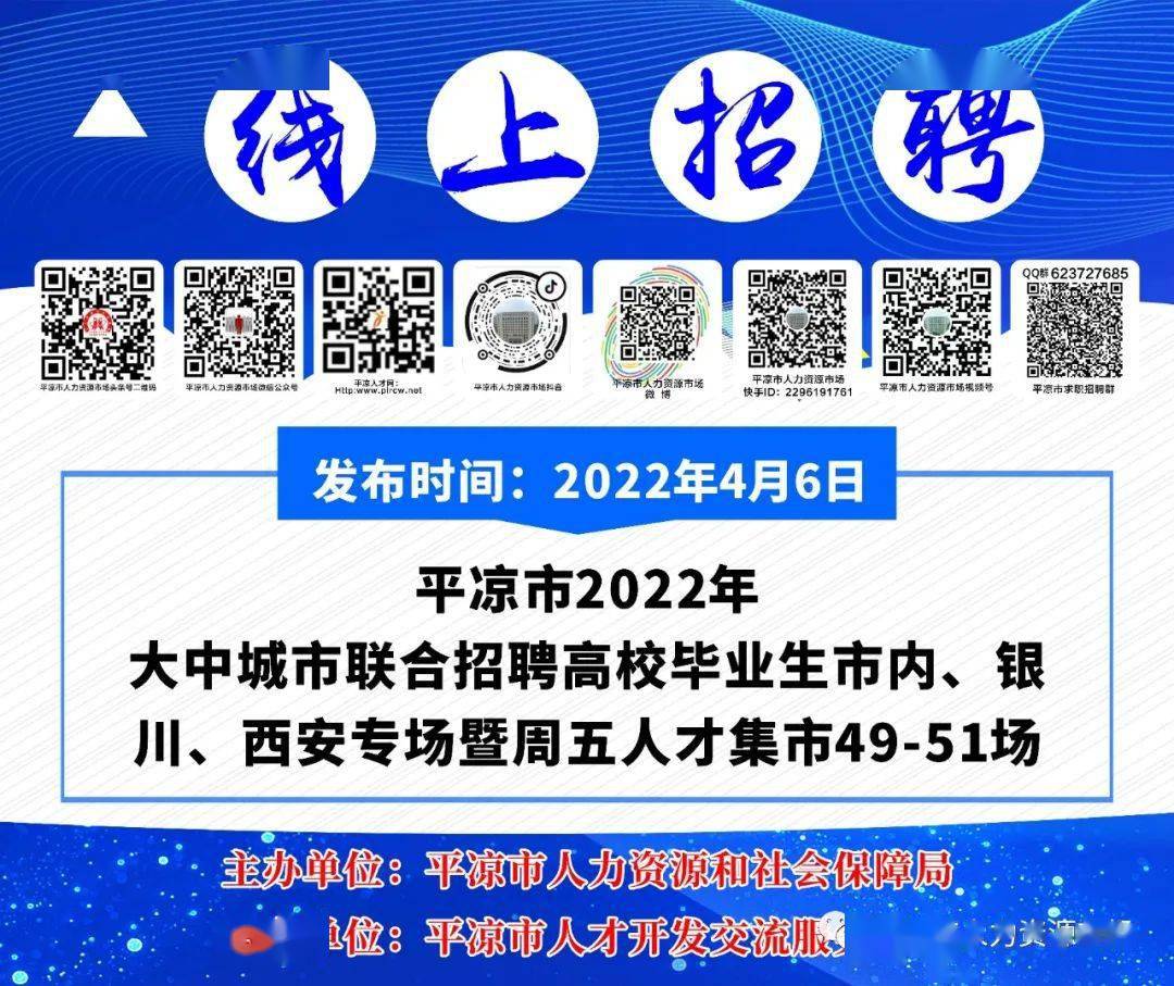 平凉招聘网最新招聘动态全面解析