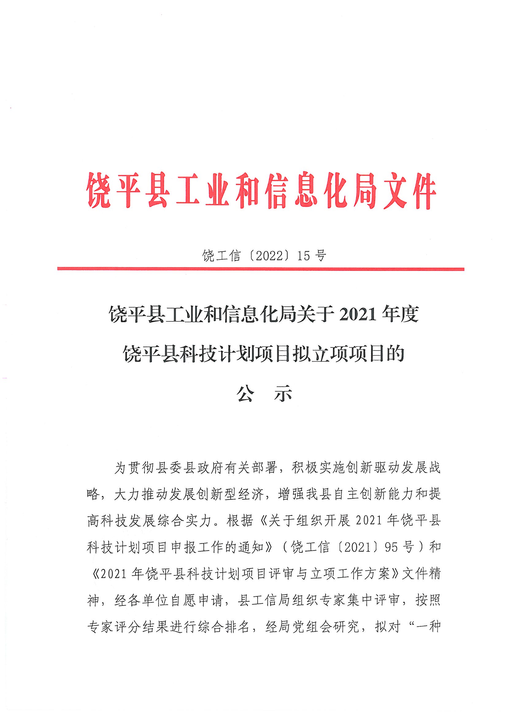 饶平县科学技术和工业信息化局人事任命更新