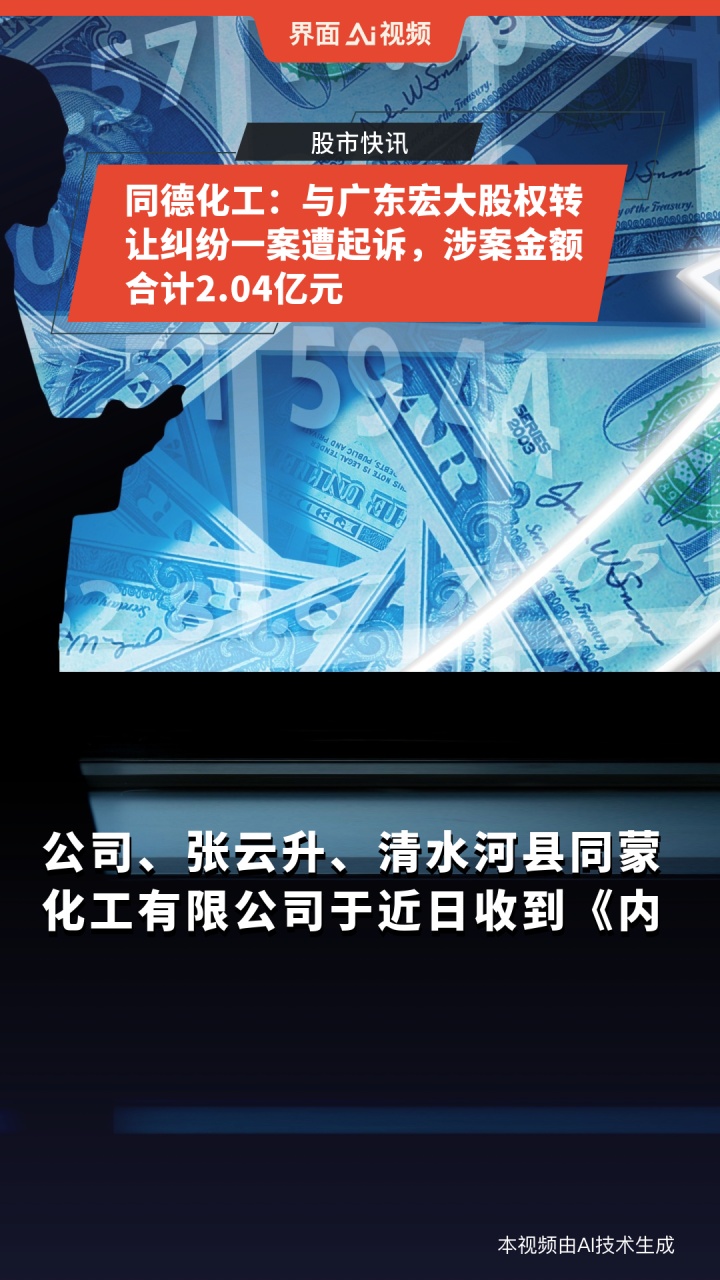 同德化工最新消息深度解读与分析