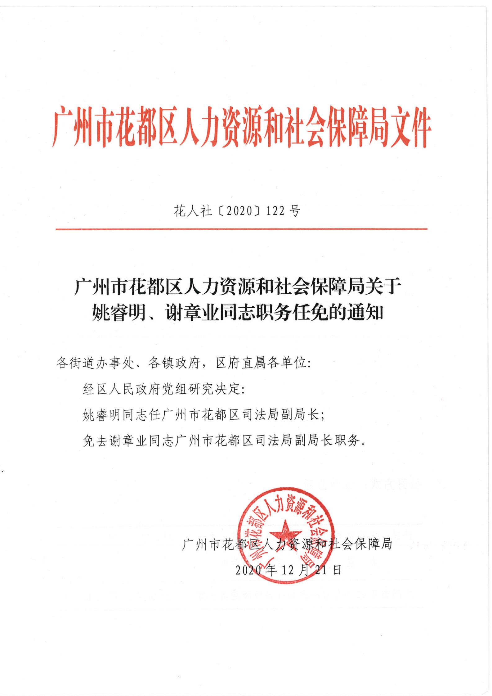 西沙群岛人力资源和社会保障局人事任命重塑未来，激发新动能潜力