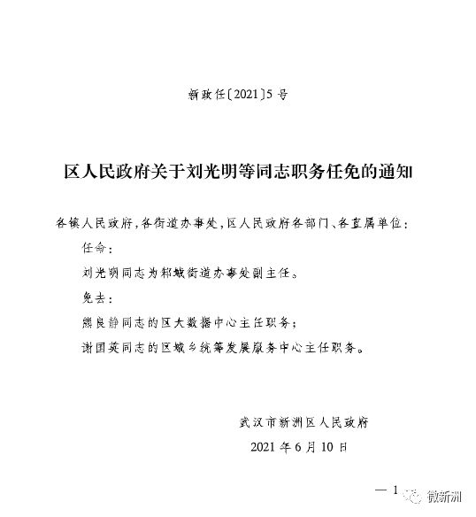 赵县交通运输局人事任命重塑未来交通格局