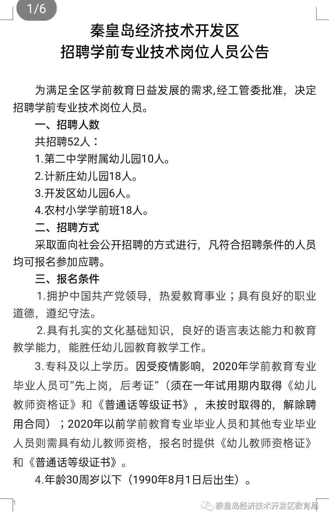 秦皇岛招聘网最新招聘信息汇总