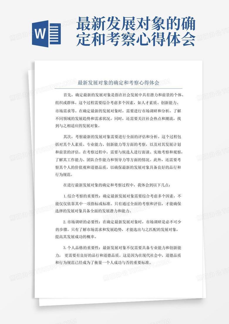 探索与成长的力量，最新心得体会分享