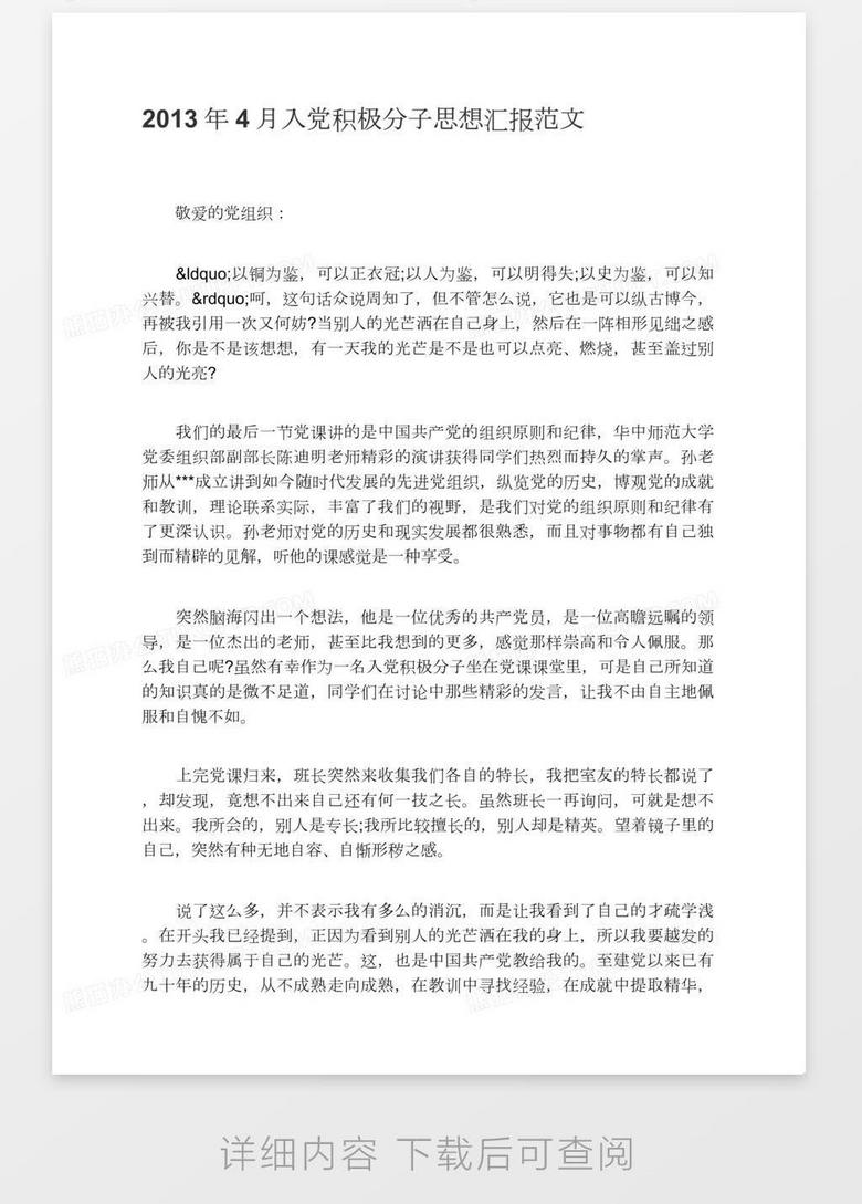 积极分子思想汇报的最新观察与深度探讨