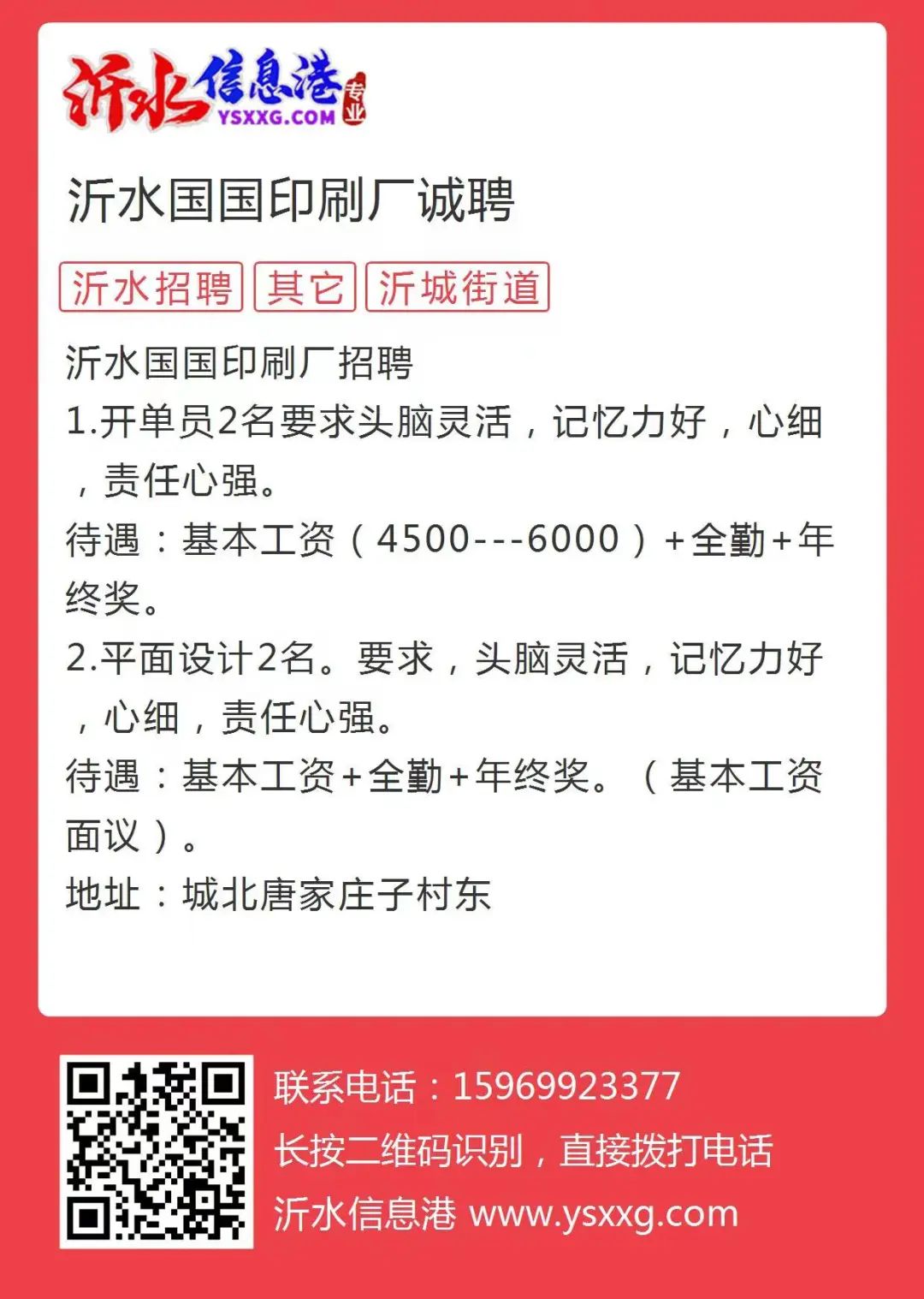 泗水最新招工信息汇总，把握机遇，共筑未来之梦