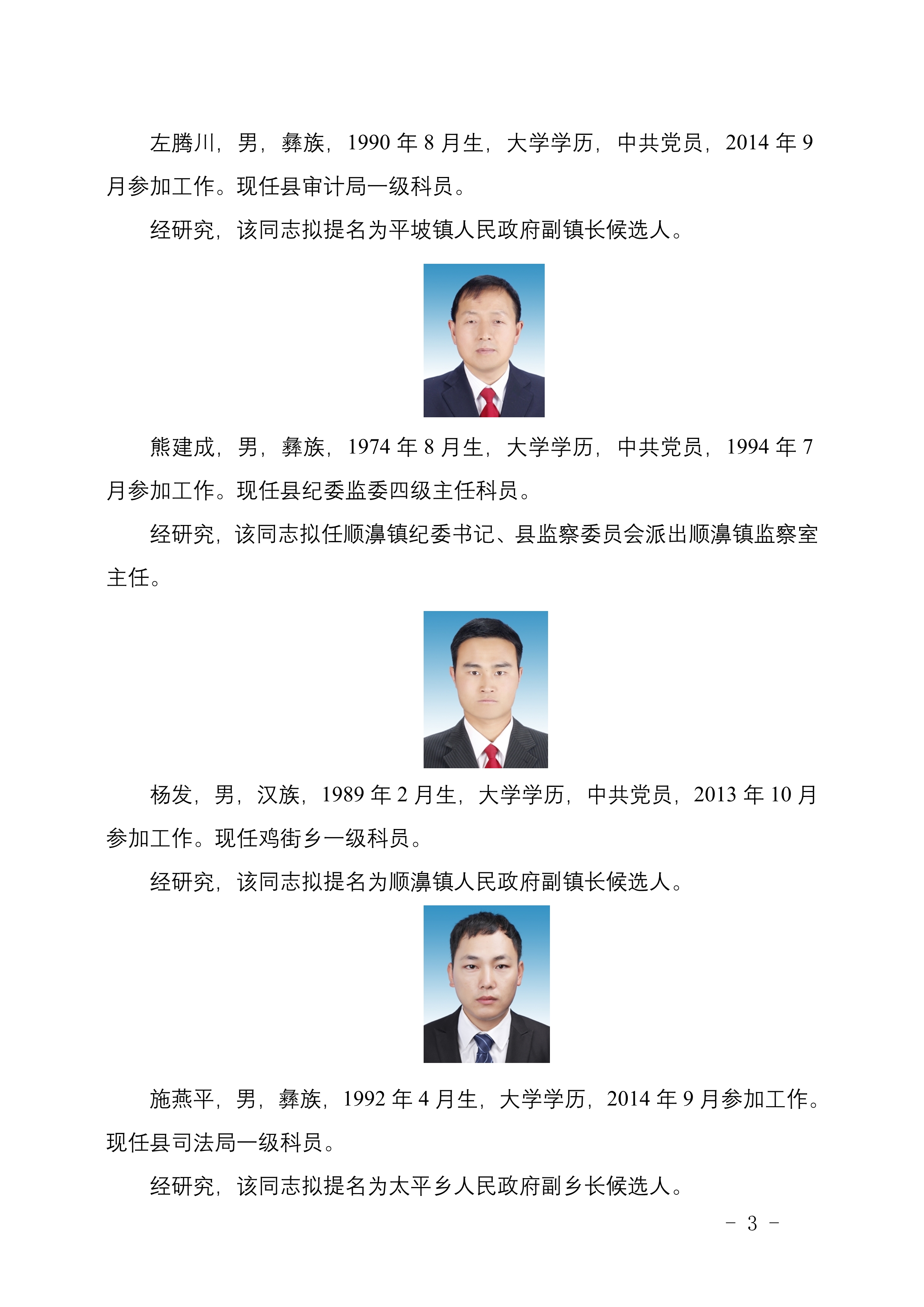 挖色镇人事任命揭晓，引领未来，共筑新篇章发展之路