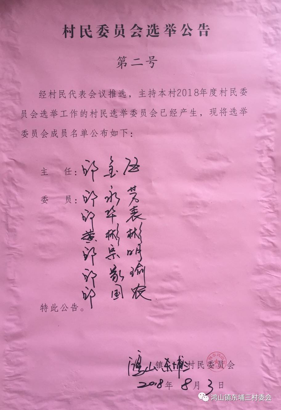 魏南村民委员会人事任命揭晓，引领未来，共塑发展新篇章