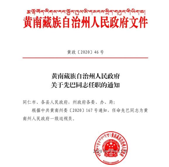 大安彝族纳西族乡人事任命引领未来铸就辉煌成就