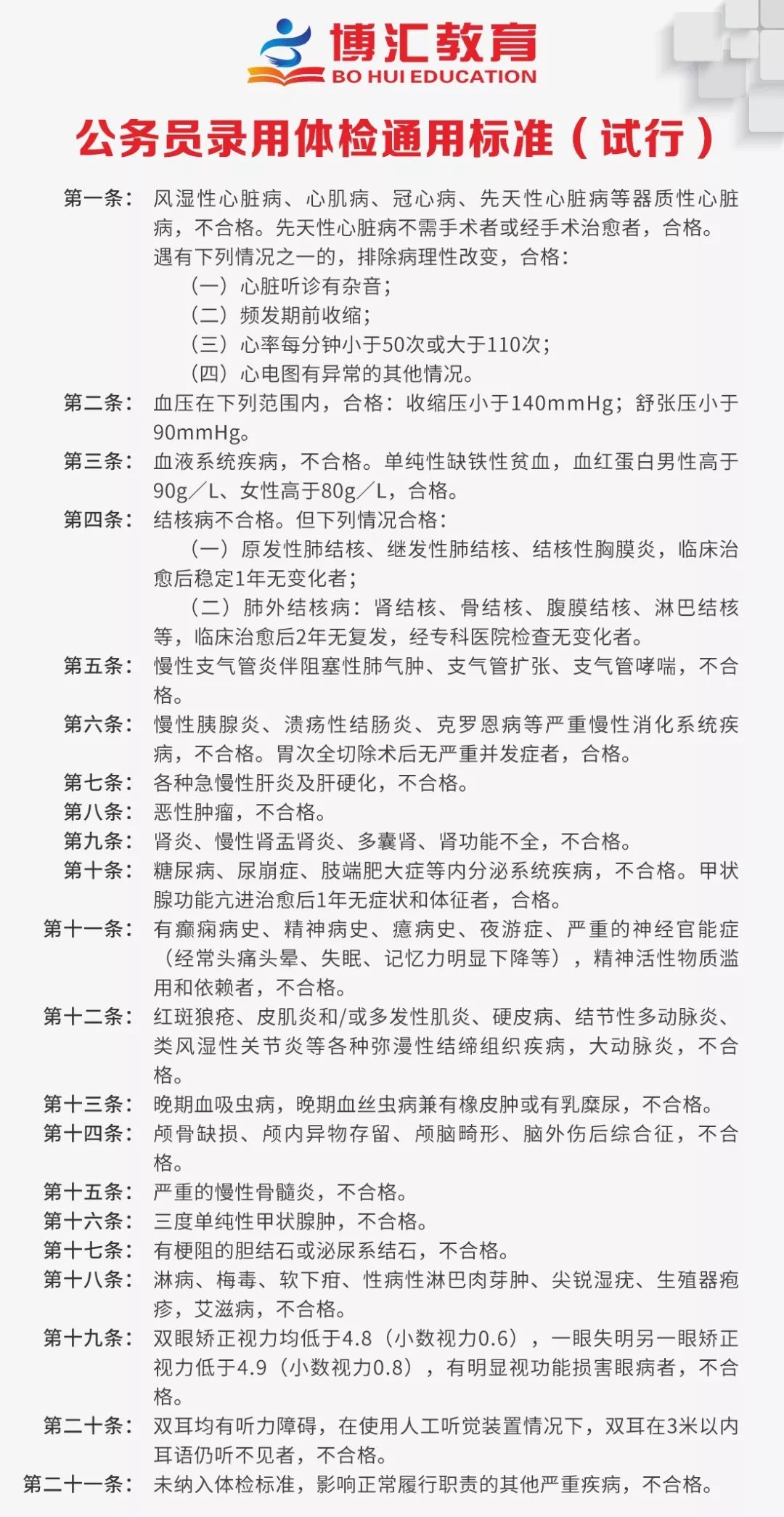 最新公务员体检标准与细则深度解读