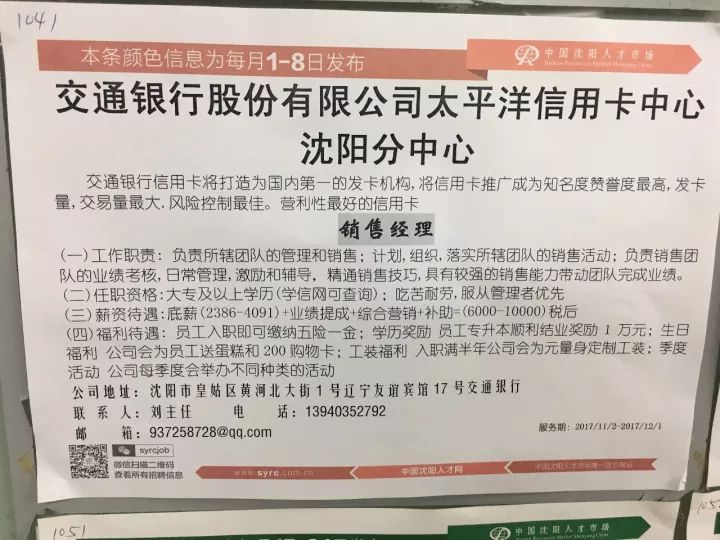 沈阳最新招聘信息汇总