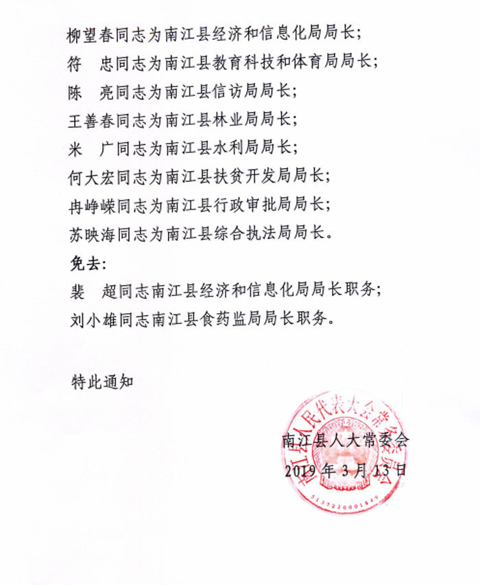 南江县图书馆人事任命揭晓，文化事业迎新篇章