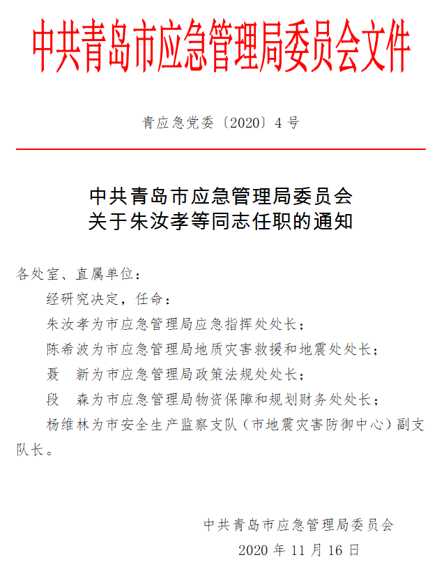 乌伊岭区应急管理局人事任命揭晓，管理体系进一步完善