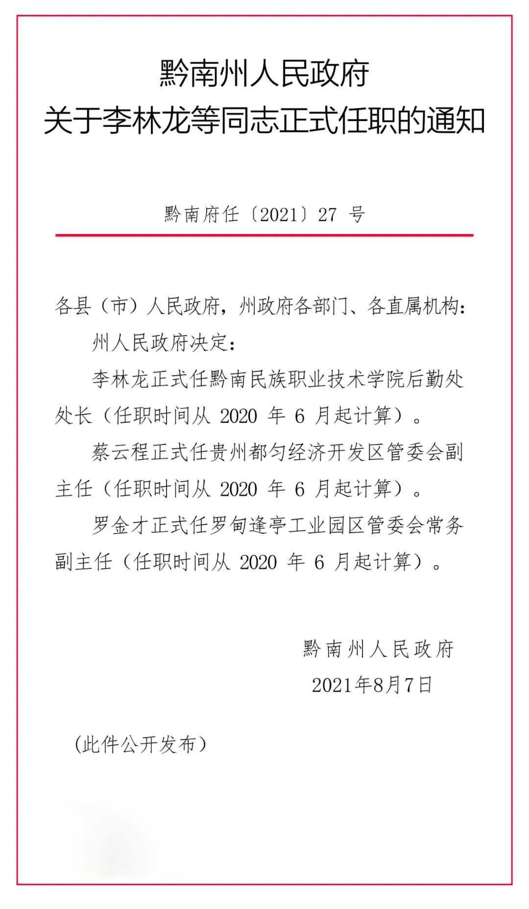 尉氏县级托养福利事业单位人事任命最新动态