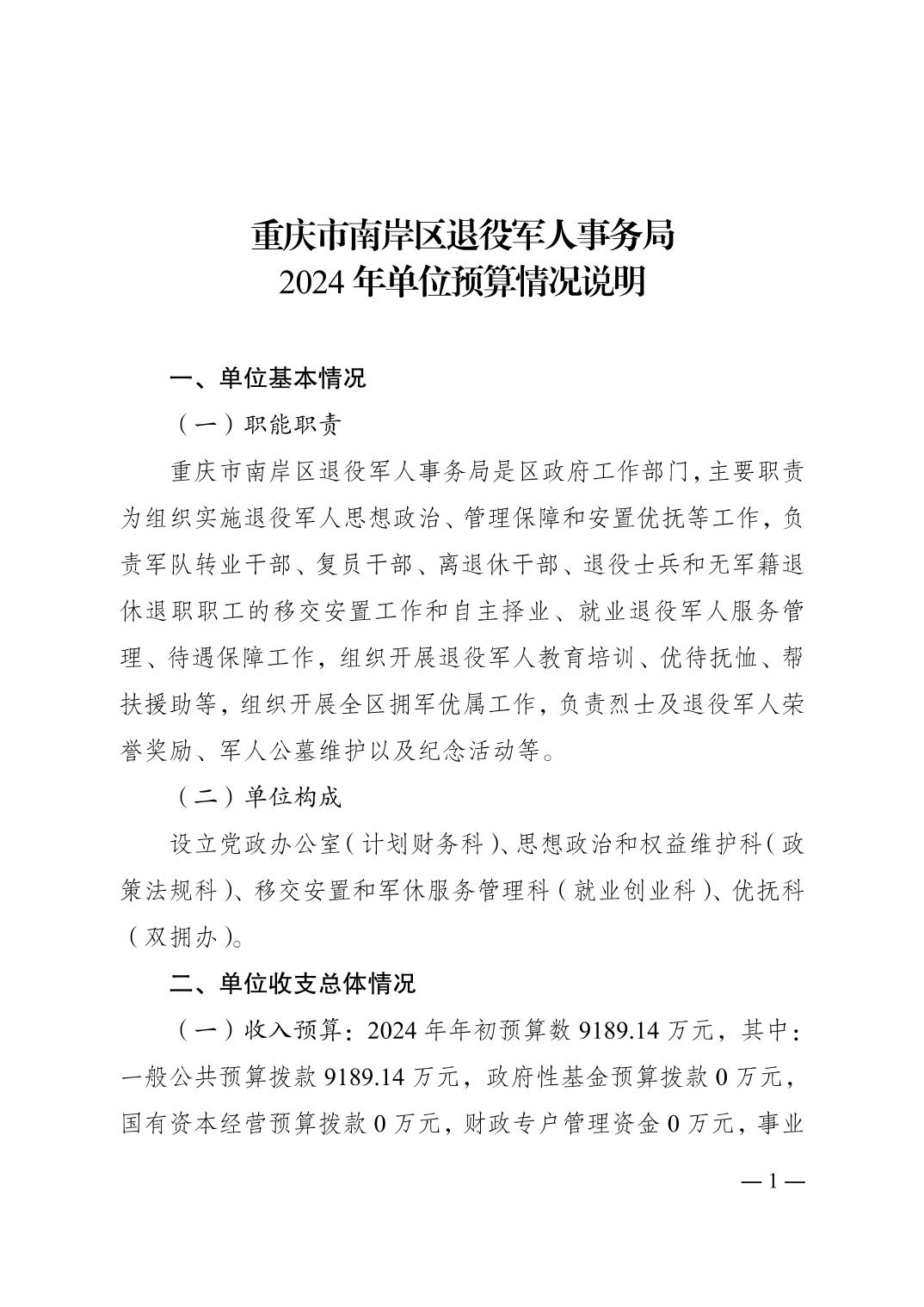 南岸区退役军人事务局未来发展规划展望