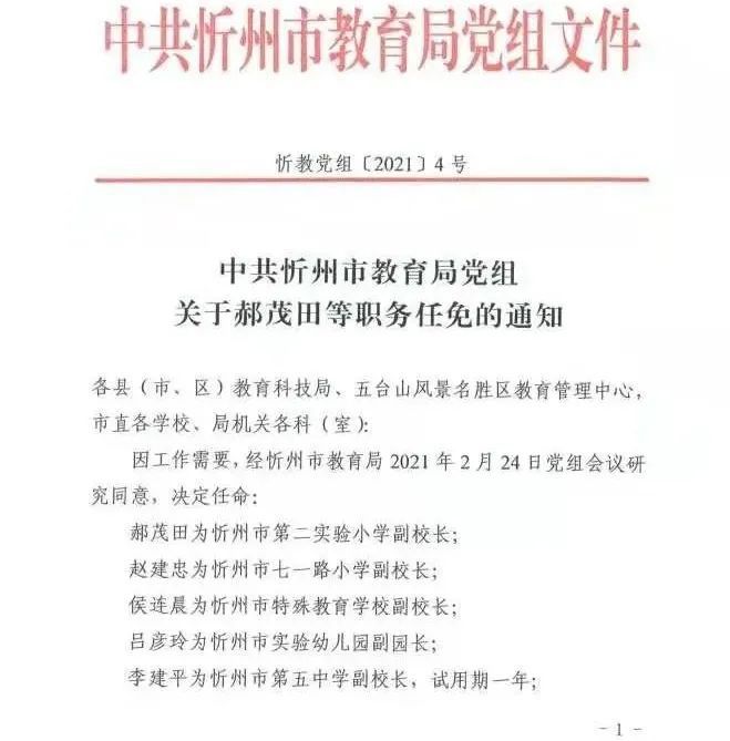 湟源县成人教育事业单位人事任命重塑领导团队，助力事业发展新篇章