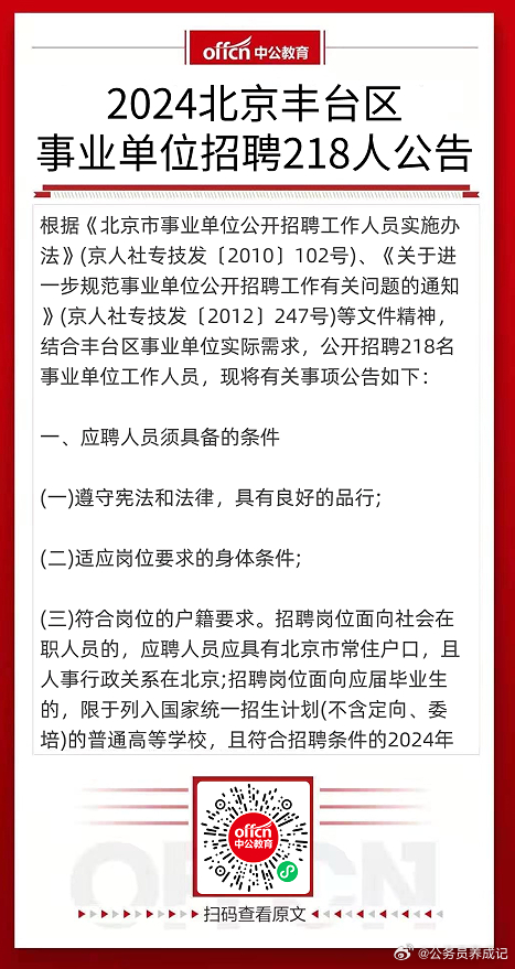 丰台区科技局等最新招聘信息全面解析