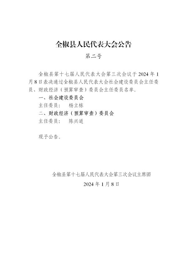 全椒县文化局人事任命动态更新