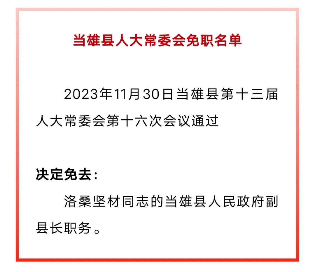 雄县剧团人事大调整，重塑未来，焕发新活力