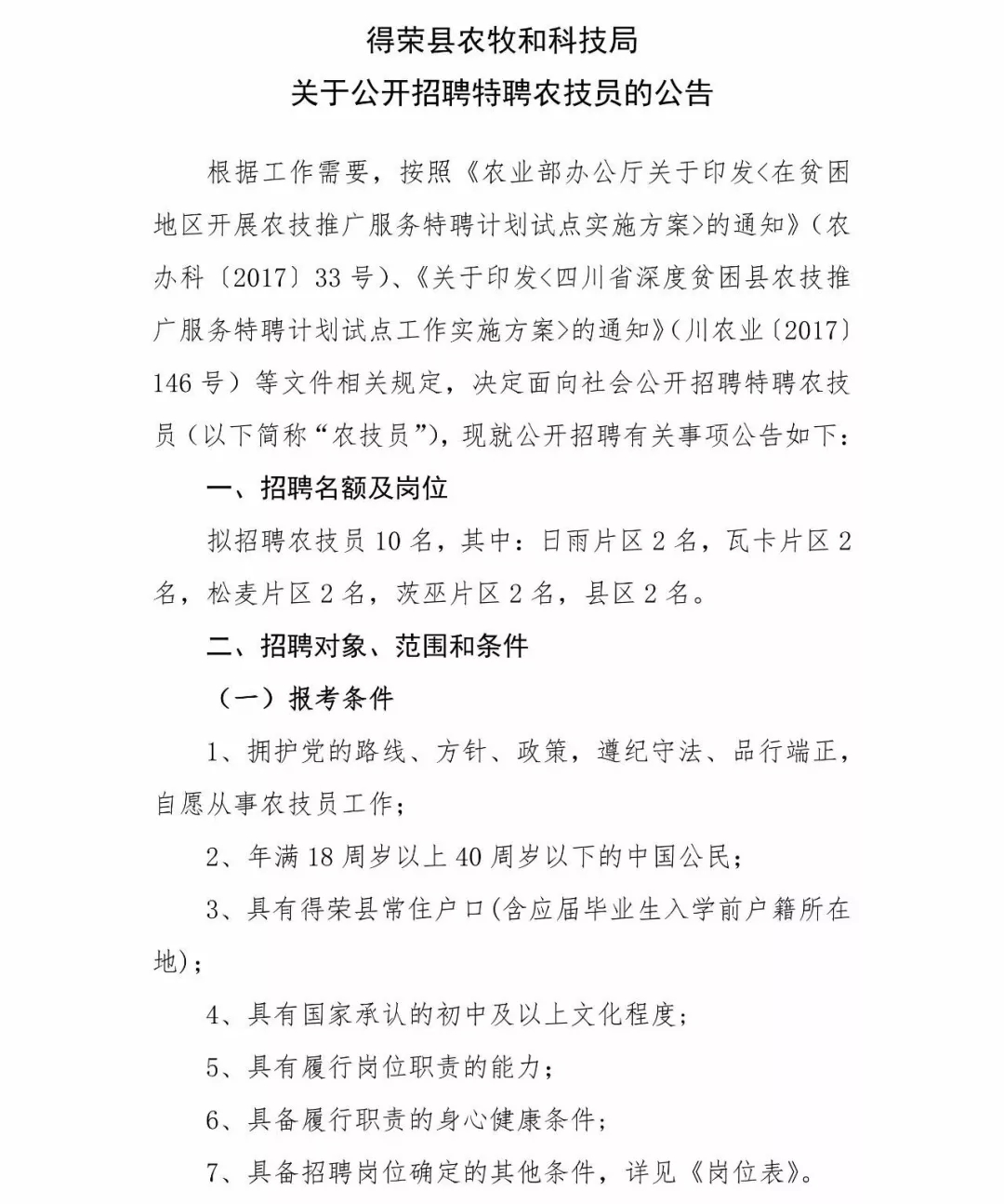 金口河区科技局最新招聘信息与动态全面解析