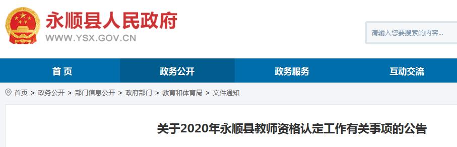 永顺县文化局最新招聘信息与招聘动态概览