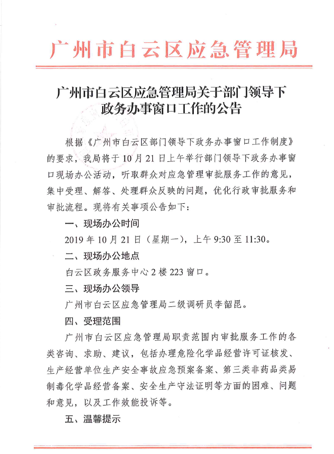 白云区应急管理局最新招聘信息全面解析