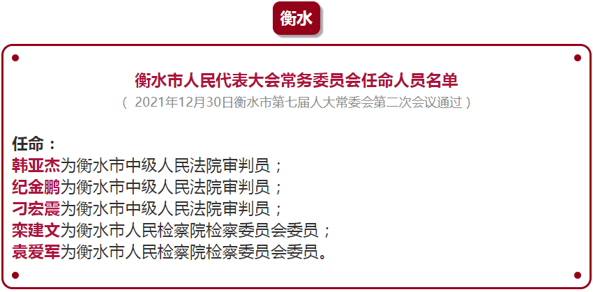 乐陵市小学人事任命重塑教育新篇章