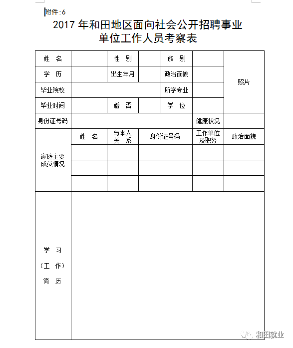 和田市成人教育事业单位人事任命动态更新