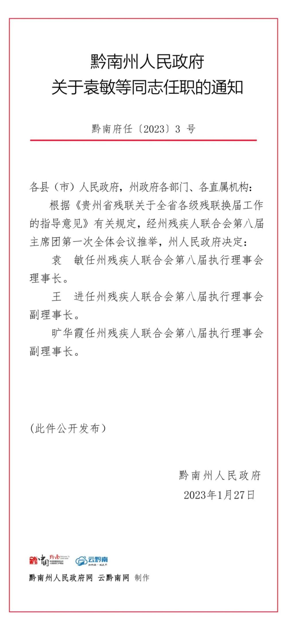 新浦区级托养福利事业单位人事任命最新动态