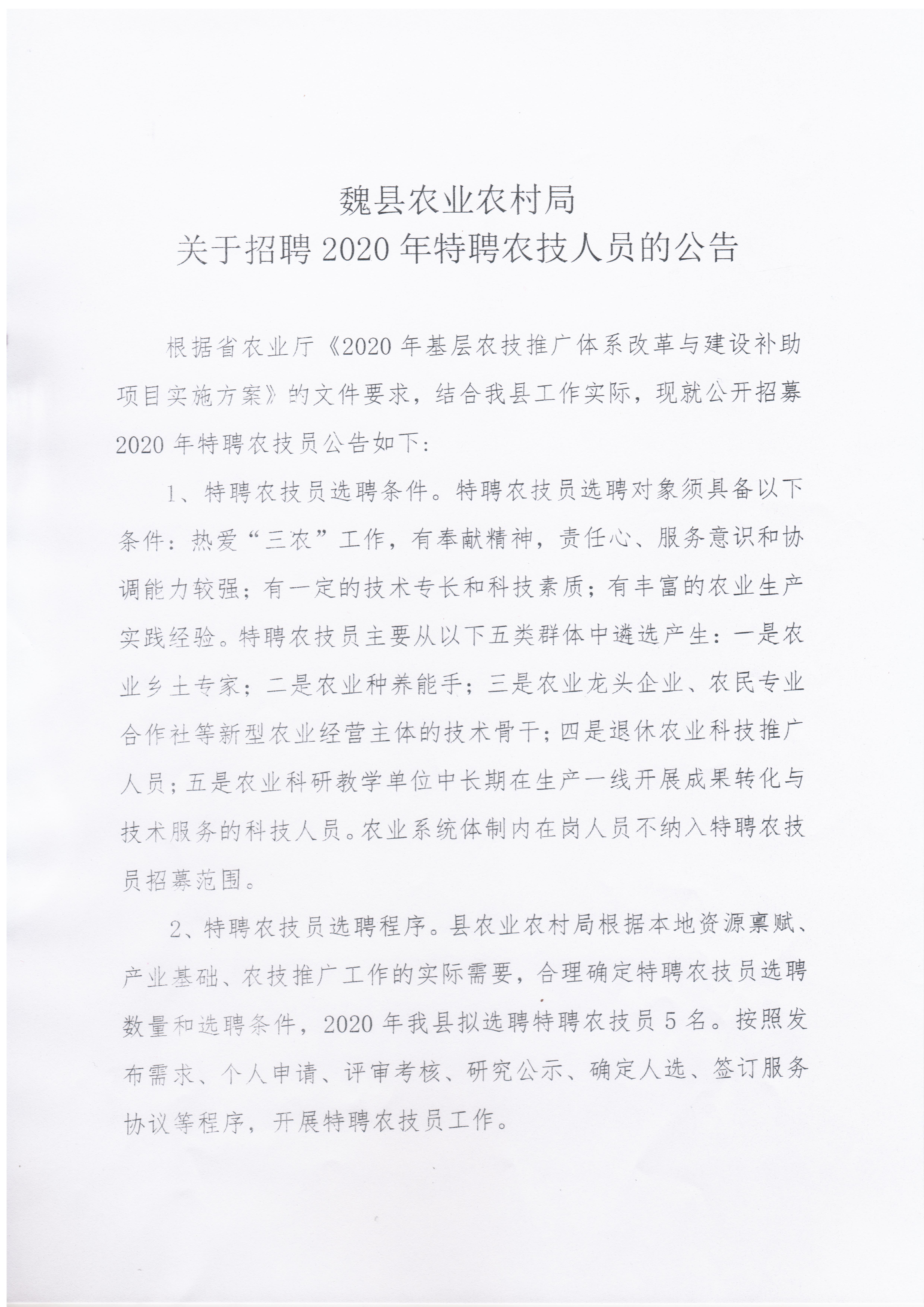 新昌县农业农村局最新招聘信息全面解读及申请指南