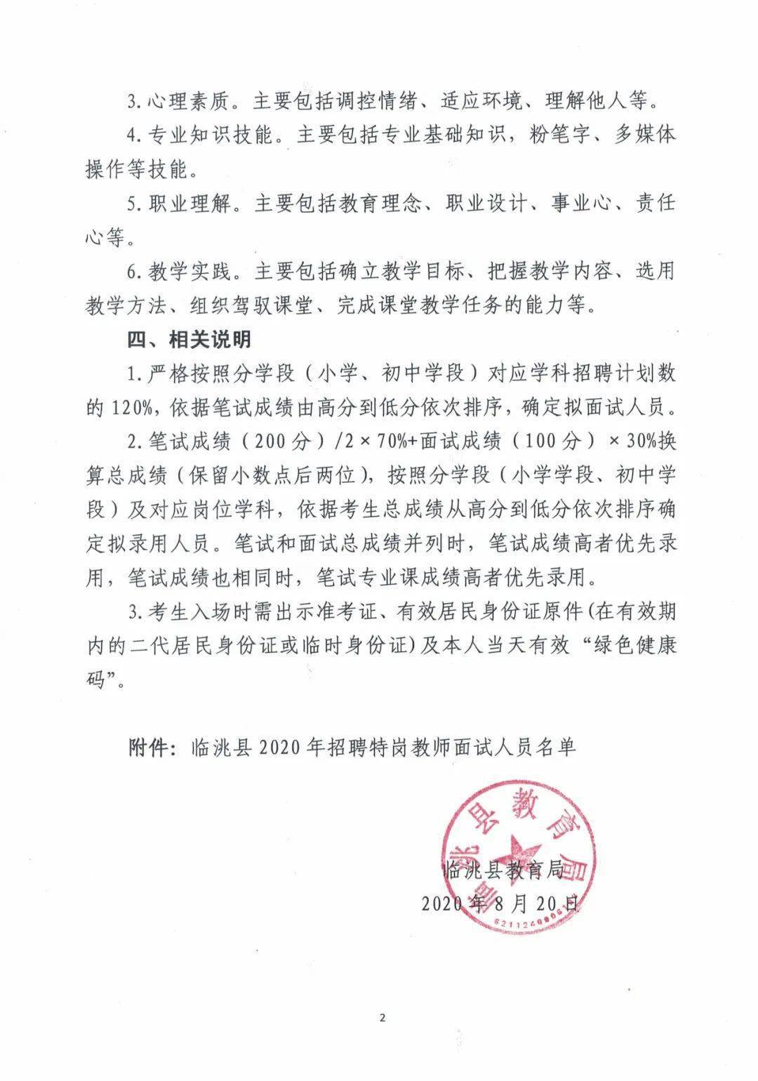 龙胜各族自治县成人教育事业单位招聘公告概览