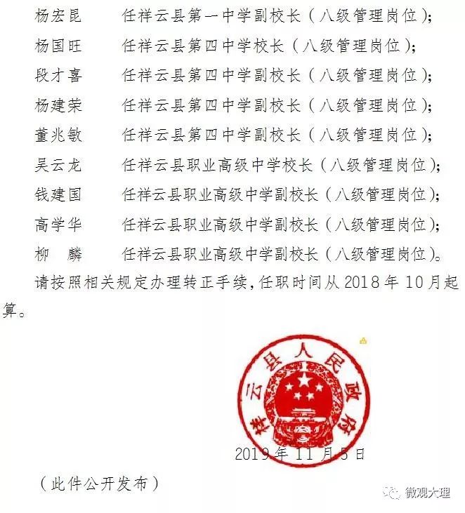 会泽县初中人事新任命，塑造教育新篇章