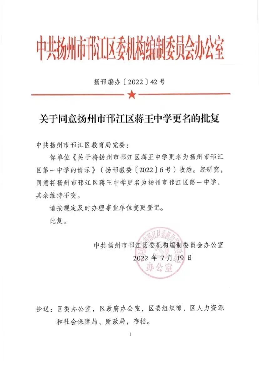 邗江区初中人事任命重塑教育格局，引领未来之光启航