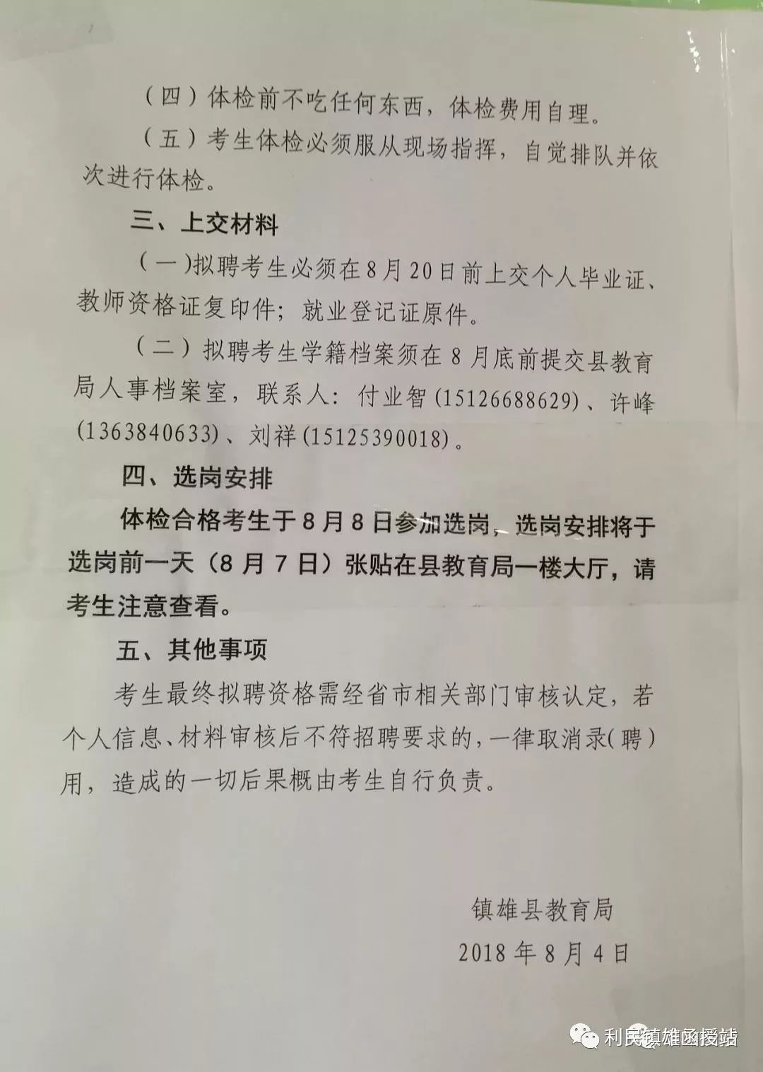 镇雄县文化局最新招聘信息与动态发布