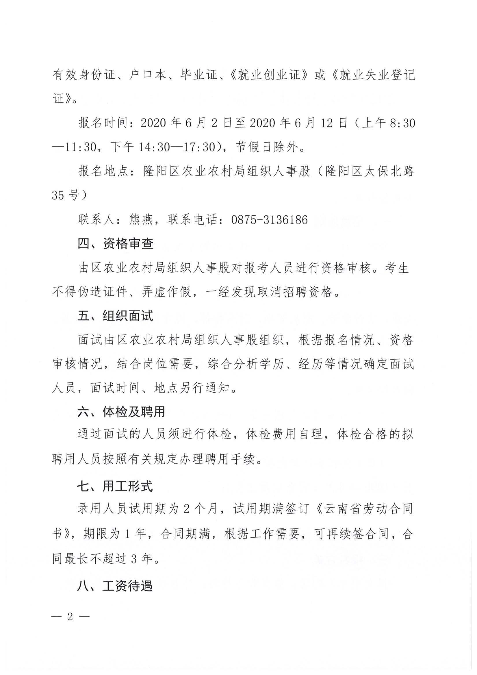 南乐县农业农村局最新招聘启事概览